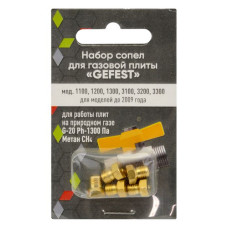 Набір сопел для газової плити Gefest природний газ Набір сопел для газової плити Gefest природний газ