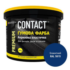 Фарба гумова Contact RAL-5015 6кг блакитна Фарба гумова Contact RAL-5015 6кг блакитна