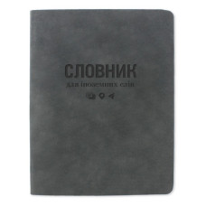 Словник для іноземних слів Gold Nuba ТСВ-12 м'яка обкладинка 40 аркушів антрацит Словник для іноземних слів Gold Nuba ТСВ-12 м'яка обкладинка 40 аркушів антрацит