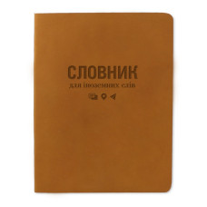 Словник для іноземних слів Gold Nuba ТСВ-12 м'яка обкладинка 40 аркушів рудий Словник для іноземних слів Gold Nuba ТСВ-12 м'яка обкладинка 40 аркушів рудий