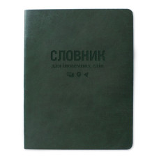 Словник для іноземних слів Gold Sarif ТСВ-12 м'яка обкладинка 40 аркушів зелений Словник для іноземних слів Gold Sarif ТСВ-12 м'яка обкладинка 40 аркушів зелений