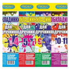 Обкладинка для підручників Люкс Колор 250-5 5 клас 250мкм